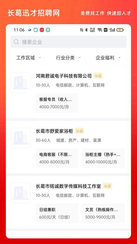 长葛迅才招聘网官方版appv3.3.3 2