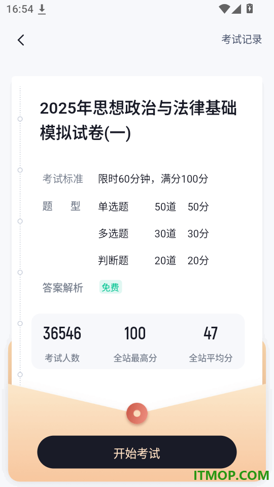 演出经纪人考试冲题库官网版