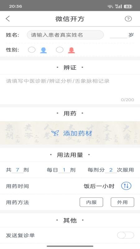 必然中医官方版v4.7.2(1)