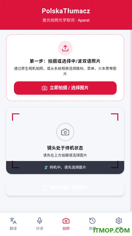 波兰翻译最新版
