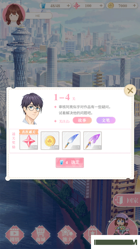 200斤也要谈恋爱游戏