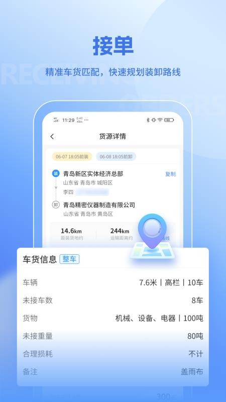 联帮帮司机端最新版v1.4.9(1)