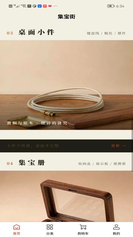 集宝街最新版v1.0.1(1)