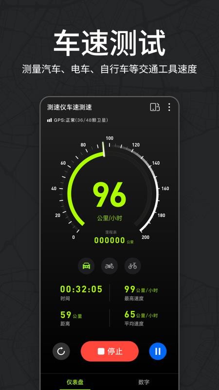 测速仪车速测速最新版v2.3.6(5)