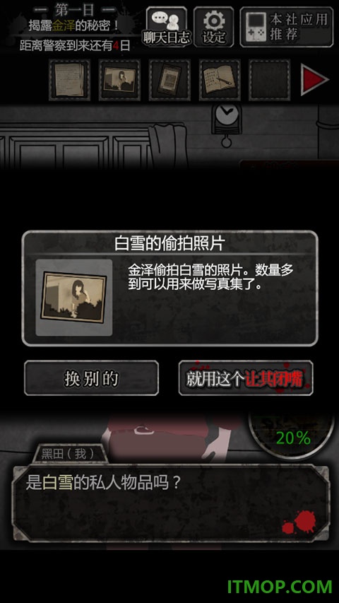 犯人就是我游戏