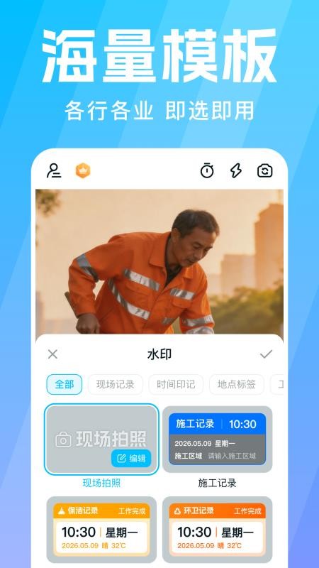 水印相机时间拍照打卡免费版v1.0.0(5)