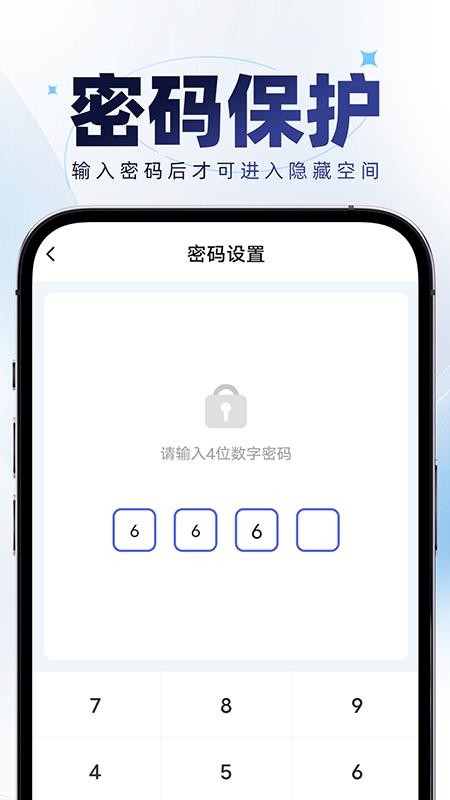 应用隐藏神器官方版v2.5.8.8 5