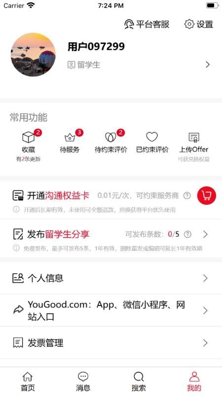 计划留学用最新版v1.8.1(2)