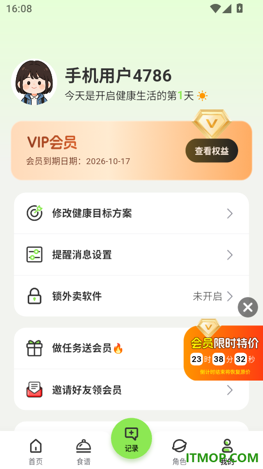 恋上健康最新版