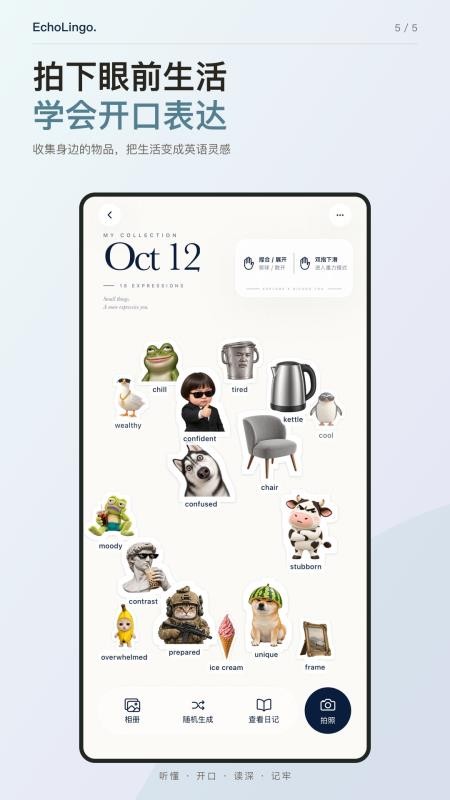 EchoLingo软件免费版v2.0.2 1