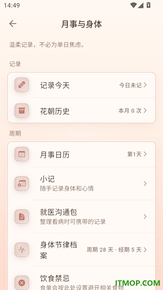 花朝月夕手机版