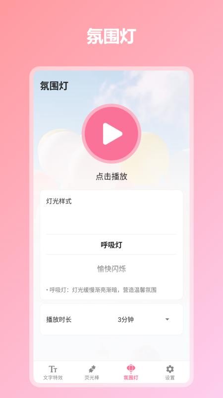 炫彩灯牌官方版v1.2.1-cn(3)
