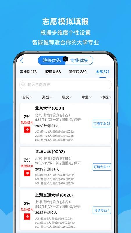 锦宏高考appv5.2.7(4)