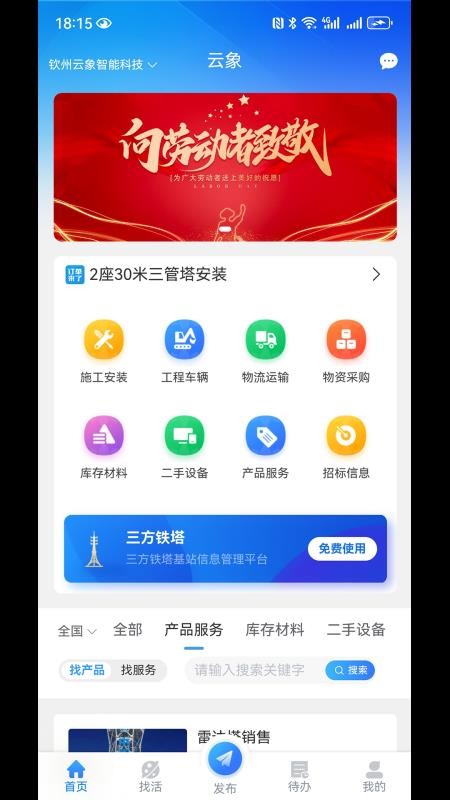 云象最新版v1.3.16 5