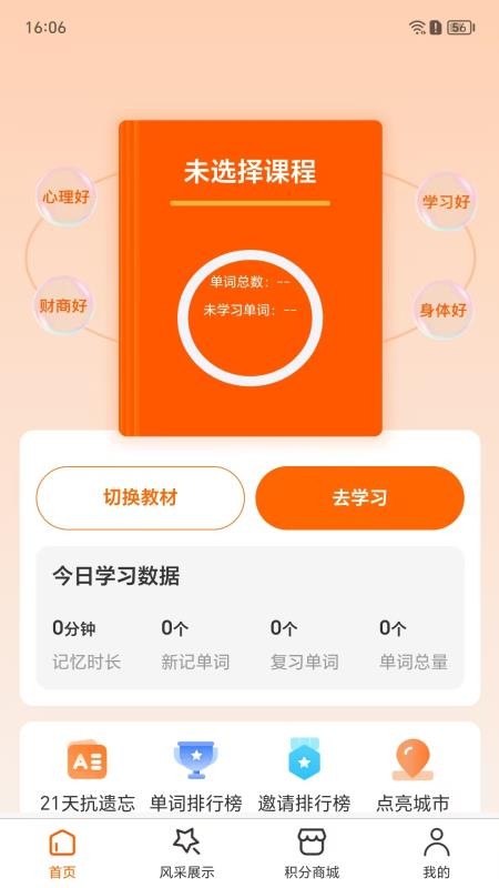 AI show单词速记官网版v1.0.8(4)