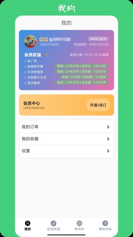英语耳朵官方版v3.6.1(3)