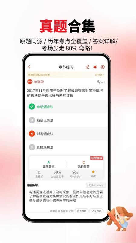 人力资源师真题库免费版v6.10.15 4
