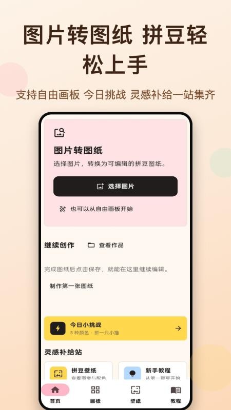 拼豆免费生成官网版v1.0(4)