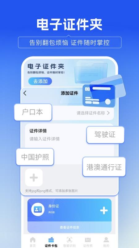手机证件电子助手官方版v1.0.2.F 1