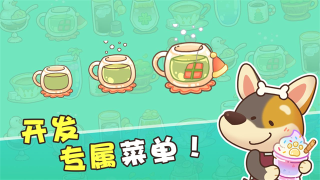 小狗咖啡馆手游v1.0.4 5