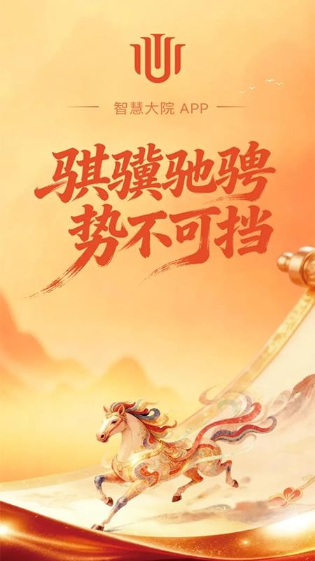 智慧大院最新版v3.4.2 2