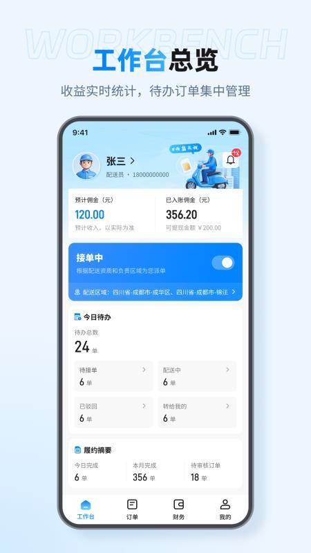 天号城专送官方版v1.0.22(4)
