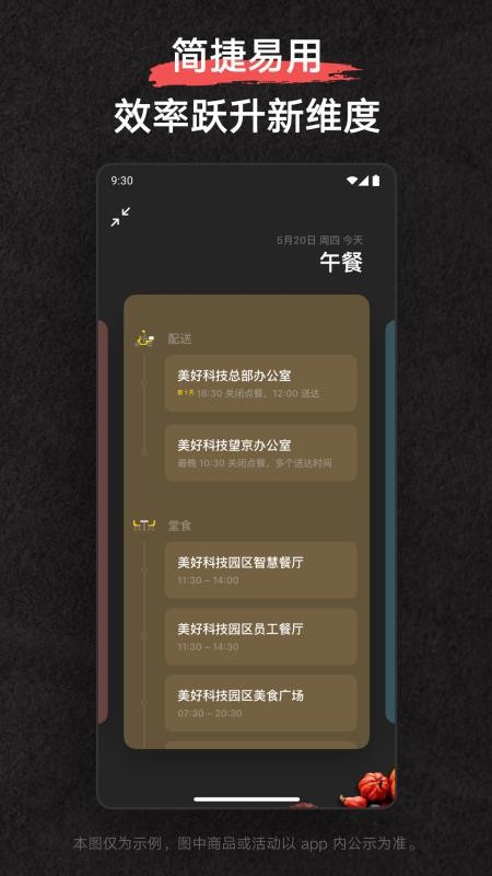 美餐网(订餐)v4.0.49(1)