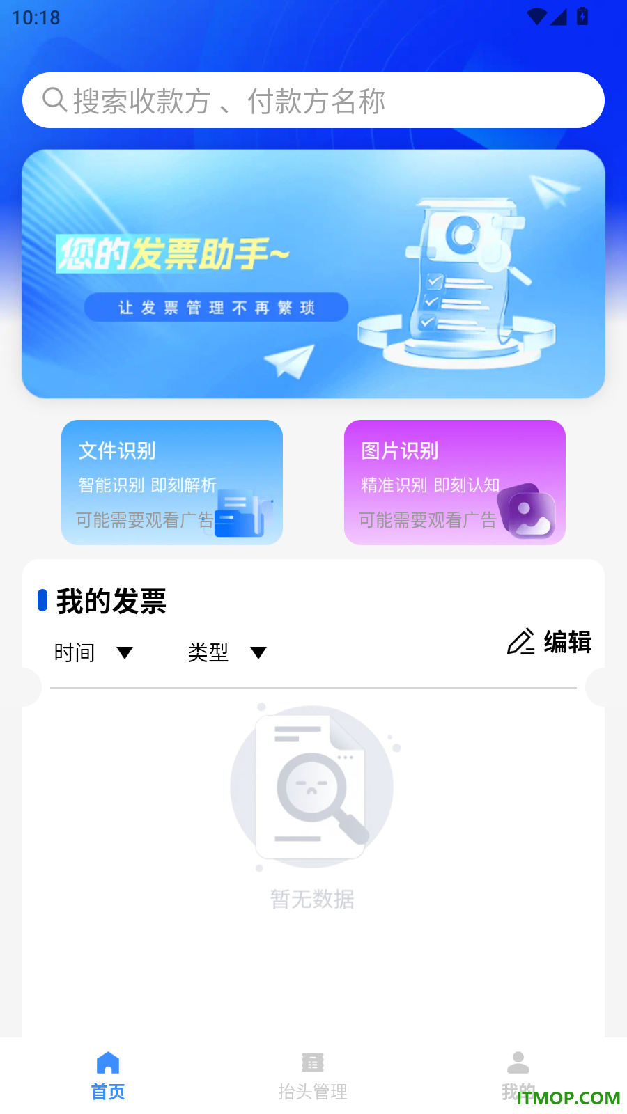 电子发票免费助手官方版