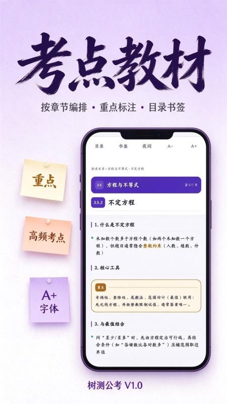 树测公考官方版v1.0(3)