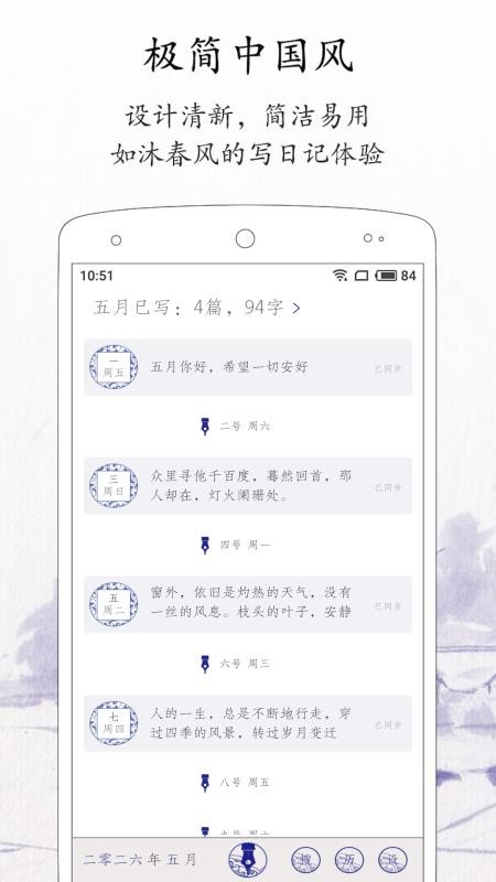 每日记手机版v2.5.9(3)