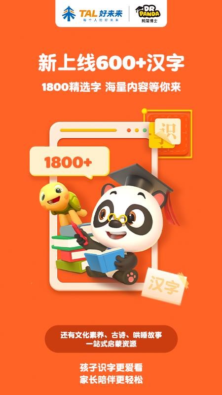 熊猫博士识字官网版v26.4.9 5