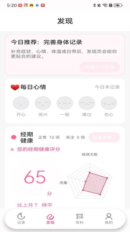 月事管家手机版v108.0.1(3)