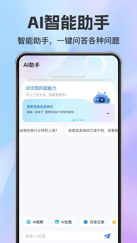 AI agent智能副手免费版v1.0.3(5)