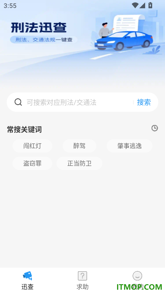 违章交规通免费版
