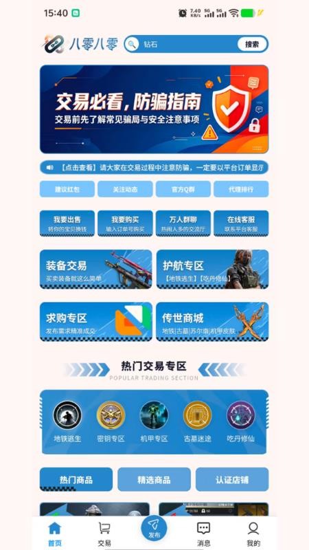 八零八零最新版v1.0.4 3