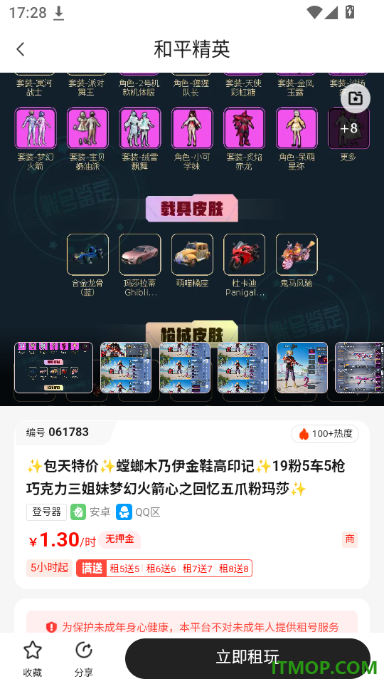 多兰租号免费版