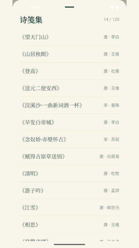 诗词宫格客户端v1.1(3)