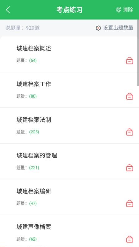 城建档案管理员appv5.1.2(4)