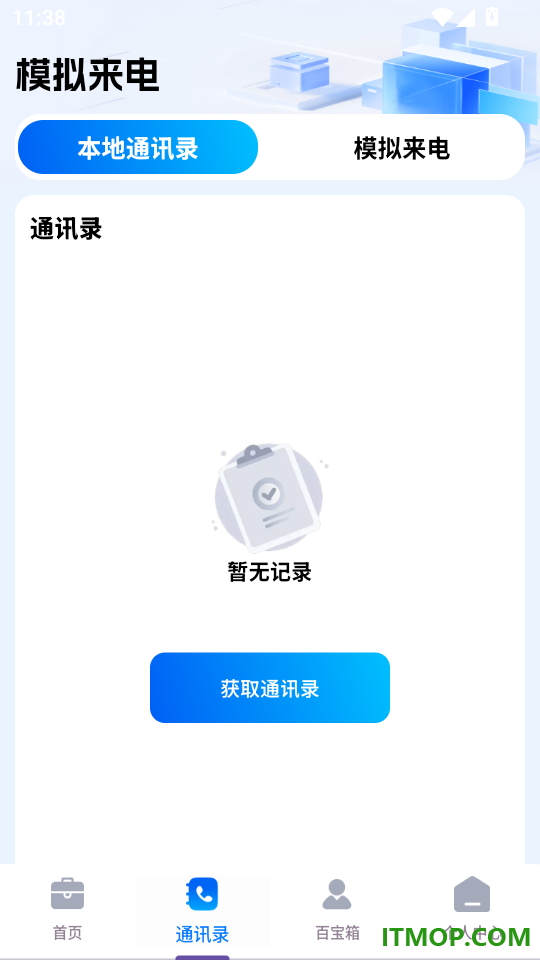 微件手机智备免费版