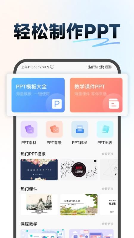 ppt超级市场免费版v2.1.4(4)
