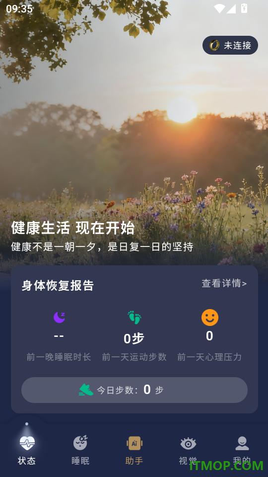 凡灵健康免费版