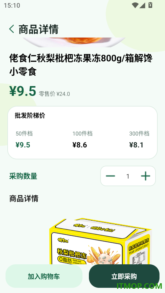 义乌批发采购进货客户端