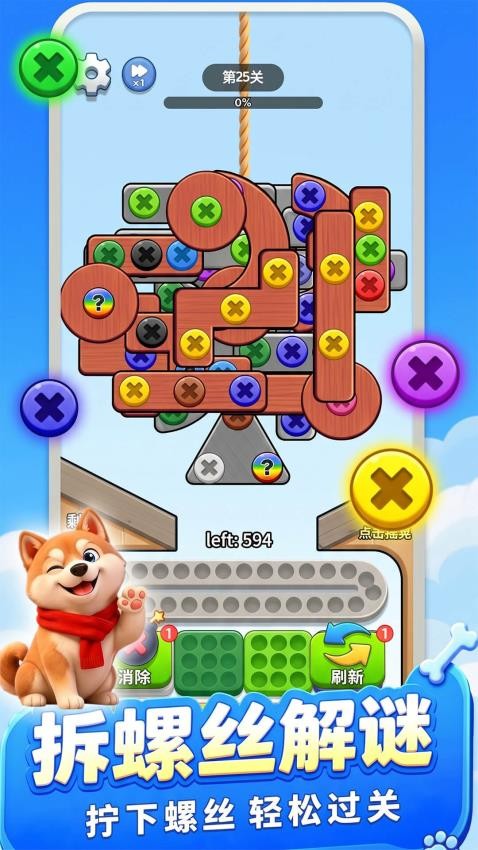 救狗计划游戏v1.0.0 1