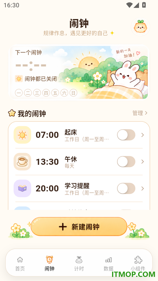 自律专注计时器免费版