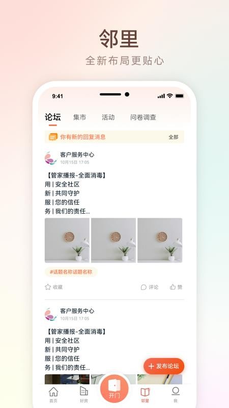 左邻右家手机版v4.5.10(4)