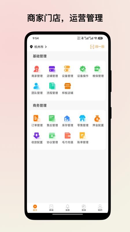 来朵棉花渠道商版软件v1.1.0 4