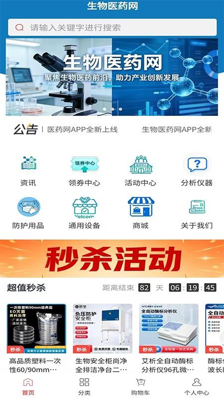 生物医药网免费版v6.178.0(4)