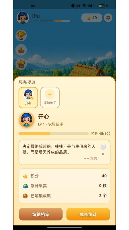 成长花园官网版v1.3.2 3