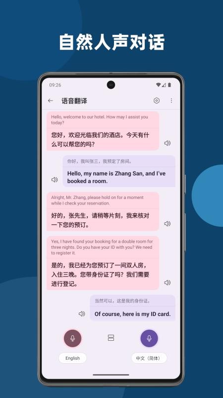 深语翻译免费版v1.5.8(2)