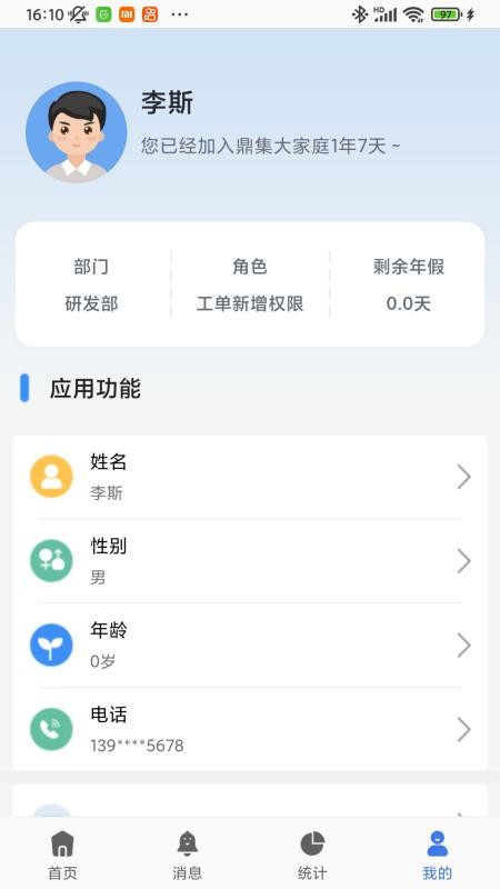 鼎集综管最新版v4.5.1(1)